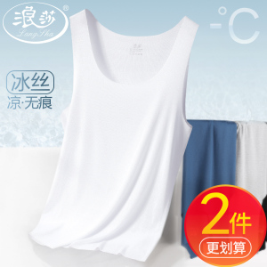 浪莎男士背心内穿睡衣夏季冰丝无痕莫代尔跨栏健身运动打底汗衫
