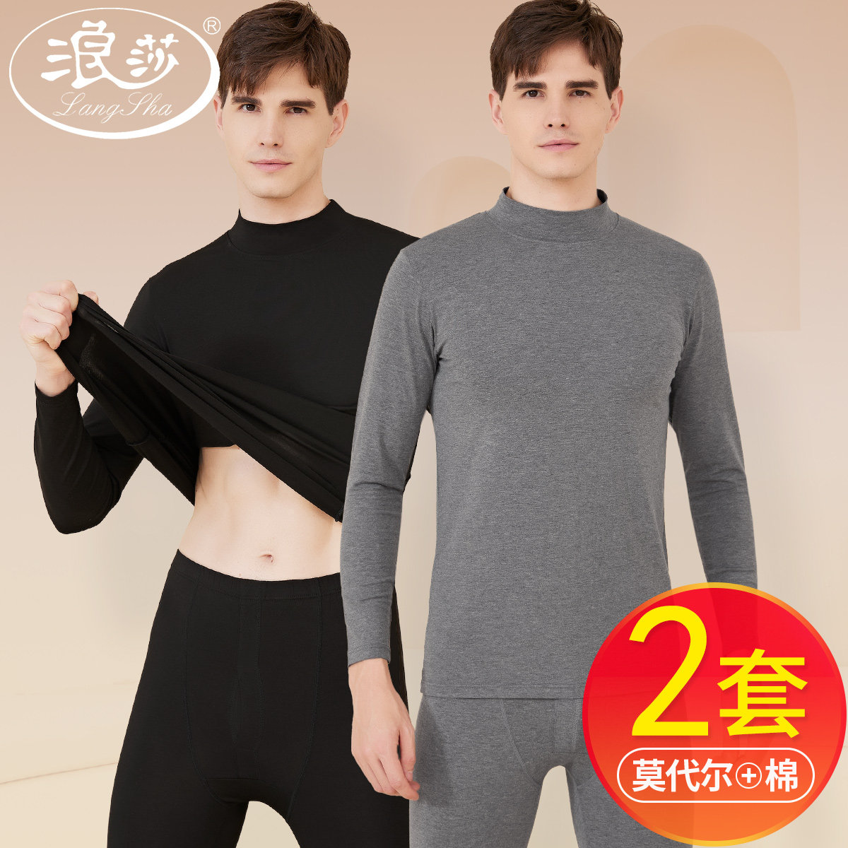 浪莎秋衣秋裤套装男士莫代尔薄款中领打底棉毛衫秋冬季保暖内衣