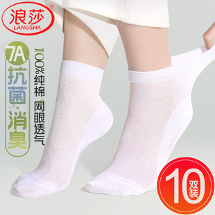 浪莎袜子女士夏季 纯棉短袜白色抗菌防臭吸汗网眼透气中筒袜 薄新款