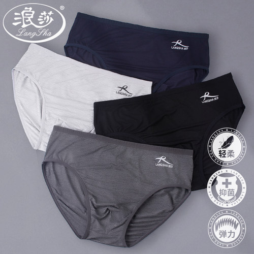 浪莎莫代尔竹纤维男士三角内裤