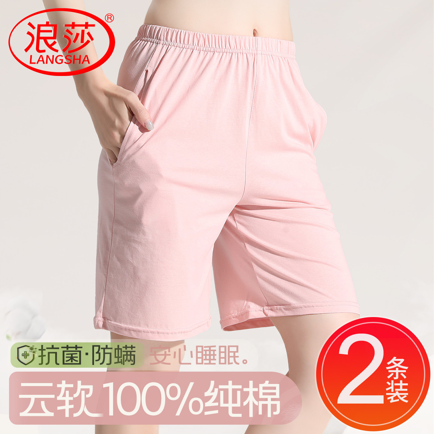 浪莎五分纯棉女抗菌睡裤家居短裤图片