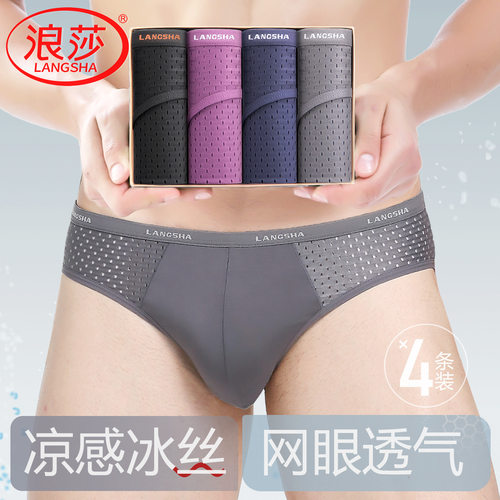 浪莎冰丝网眼男士内裤透气三角裤