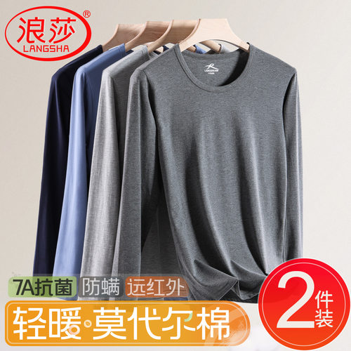 浪莎男士莫代尔棉毛衫贴身薄秋衣