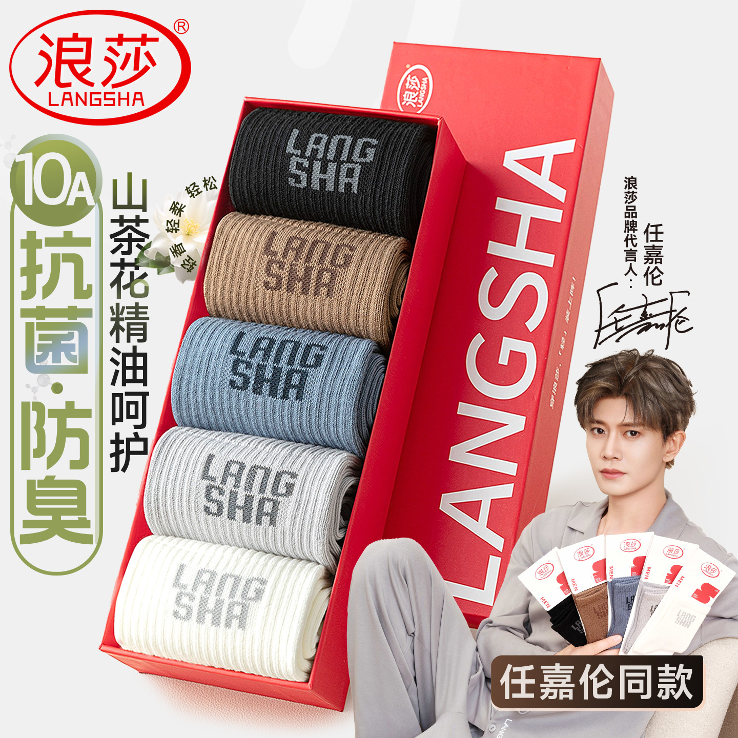 任嘉伦同款浪莎男女款中筒棉袜子