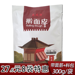 秦岐轩擀面皮300gX8袋陕西正宗宝鸡岐山凉皮方便速食袋装 西安特产