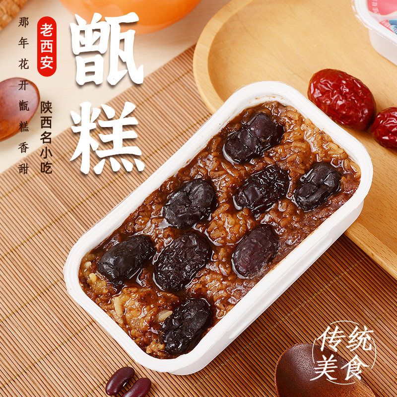 西安甑糕即食238g陕西特产伴手礼清真甄糕镜糕双枣早餐懒人速食