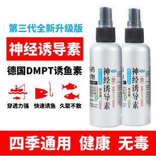 神经诱导素黑坑野钓钓鱼小药添加剂饵料鲫鱼鲤鱼喷雾开口剂诱鱼剂