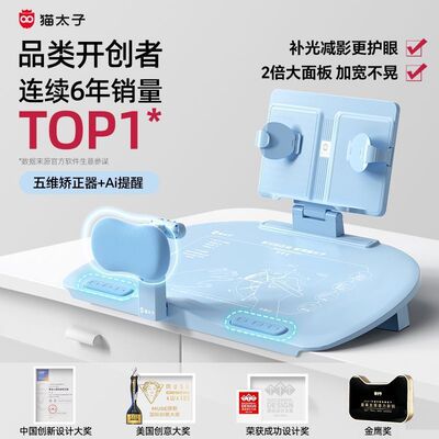 猫太子坐姿写字矫正器桌板垫儿童