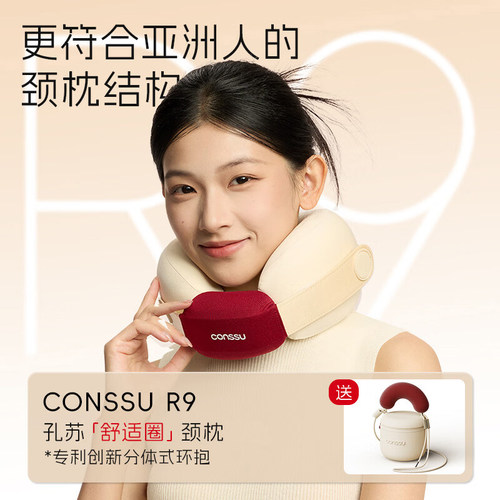 孔苏R9舒适圈U型枕 原创分体式U型枕下巴承托可拆卸旅行便携颈枕