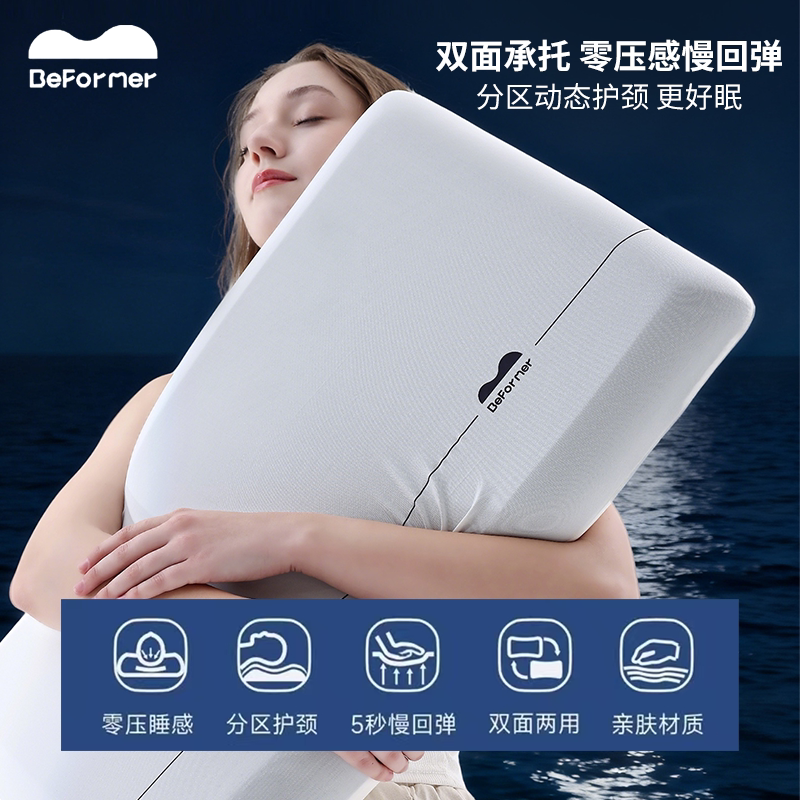 比浮梦0压记忆棉深睡枕慢回弹软支撑儿童护颈枕酒店同款枕pro1.0