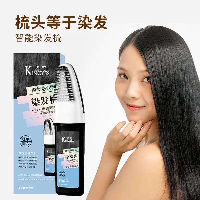 泡泡出彩染发剂植物一洗黑洗发水