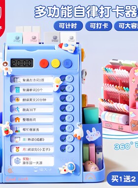 学校推荐儿童自律打卡器时间计时器管理器文具二合一收纳旋转笔筒