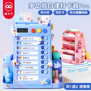 学校推荐儿童自律打卡器时间计时器管理器文具二合一收纳旋转笔筒