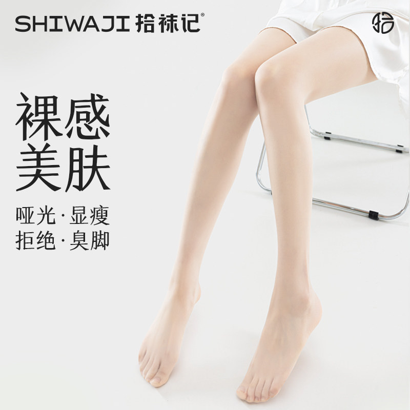 3条 拾袜记美肤防晒丝袜0d超薄防勾丝打底袜自然裸肌光腿神器正品