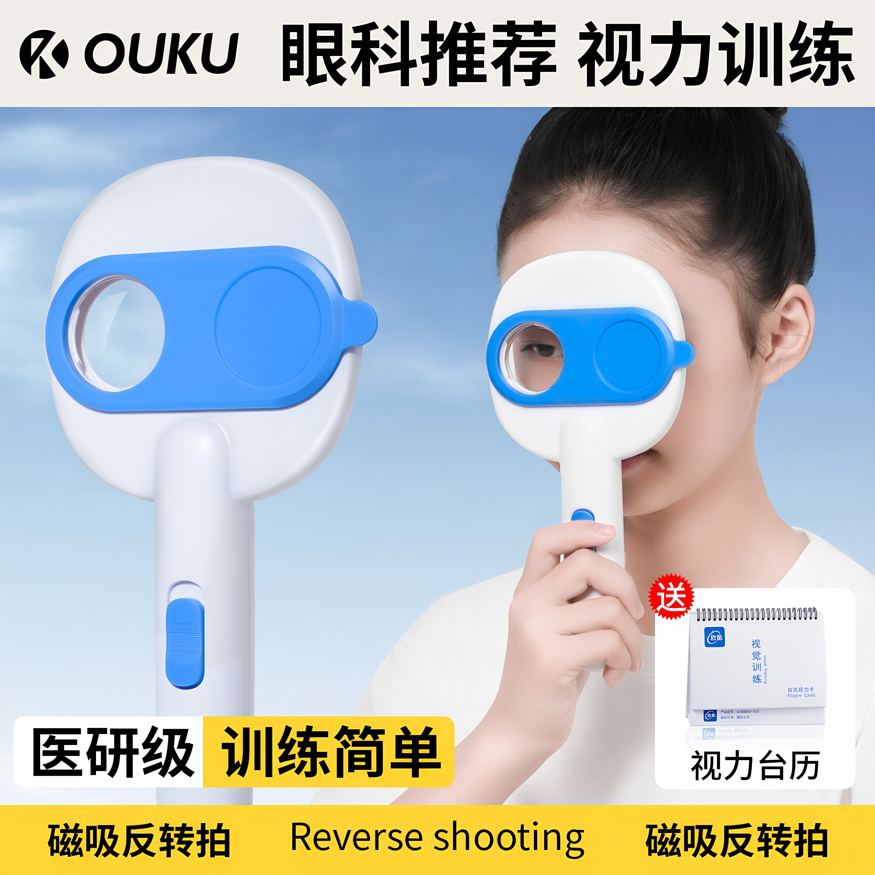 欧酷磁吸半自动反转拍双医研级翻转拍近视远视反转训练增视力卡