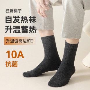 【5双】狂野橘子加厚自发热男女袜子10A级抗菌贴肤无骨缝头不硌脚