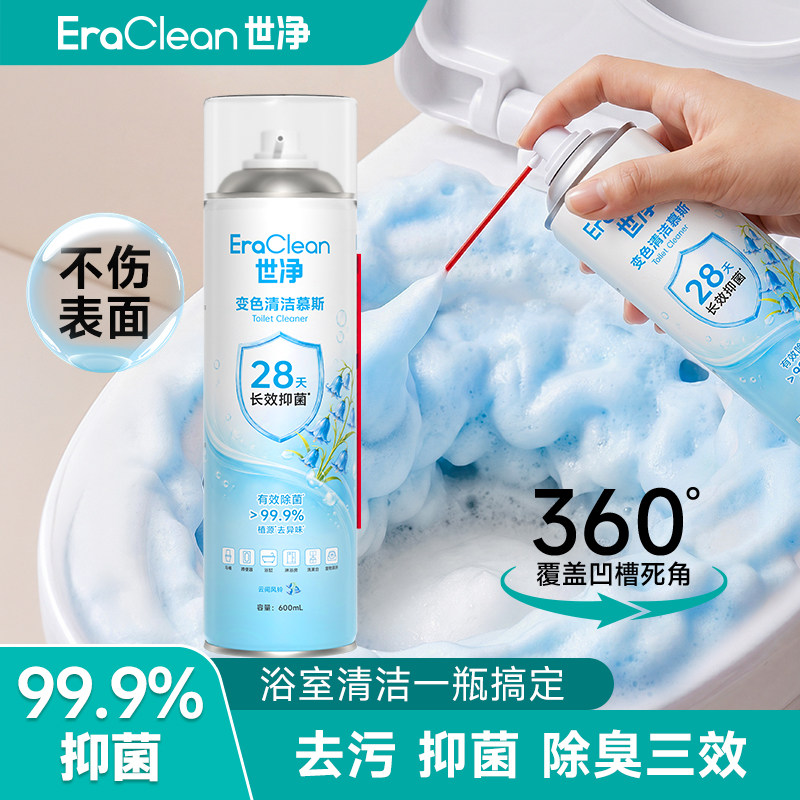 2瓶特惠Eraclean世净清洁慕斯马桶浴室瓷砖清洁剂除臭异味洁厕剂