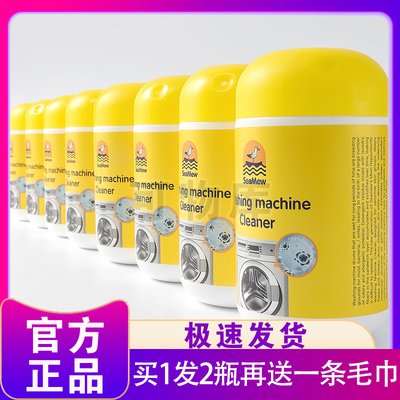 海鸥妈妈次氯酸祛螨洗衣机清洁剂