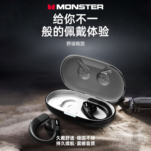 Monster魔声X02挂耳式蓝牙运动耳机?长效续航稳定连接不入耳舒适