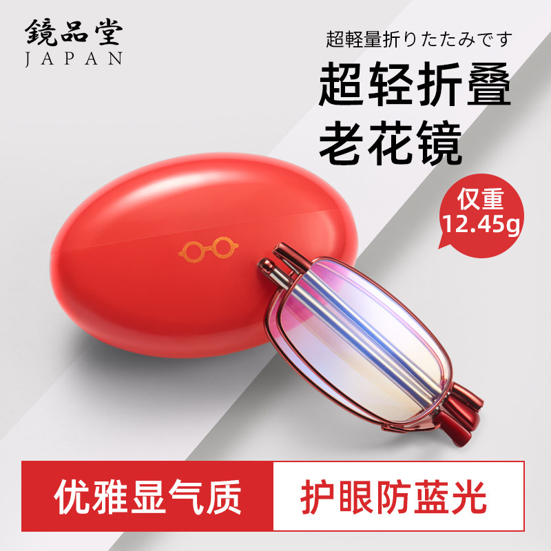 镜品堂折叠老花镜蛋壳高清防蓝光便携超轻男女高档小巧新款送父母