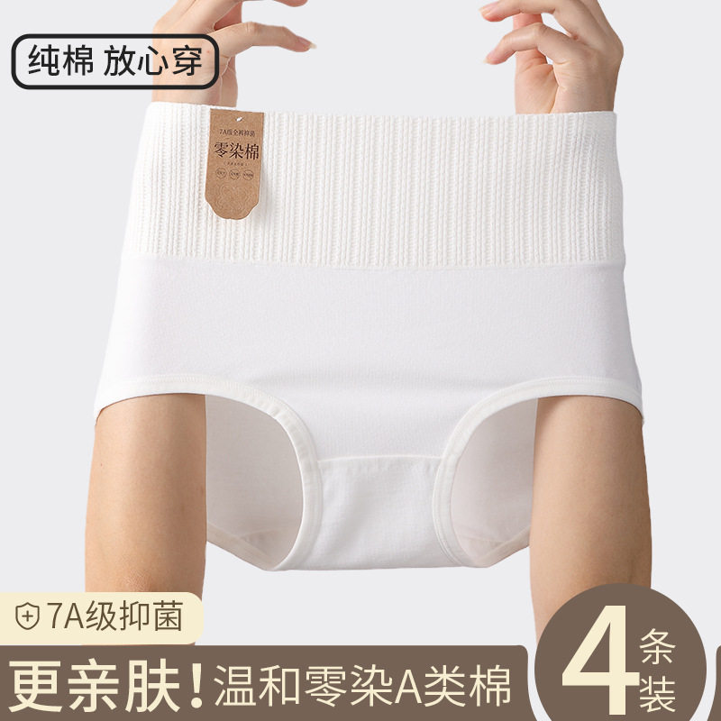戴芬妮7A原零染棉高腰内裤抑菌不夹pp软糯亲肤透气柔软包臀无束缚