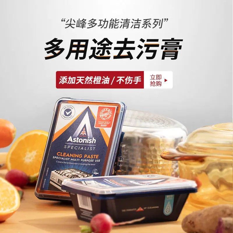 英国艾西尼astonish原装进口去污膏多用途清洁膏强力多功能去污粉