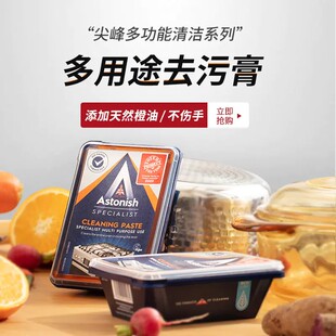 英国艾西尼astonish原装进口去污膏多用途清洁膏强力多功能去污粉