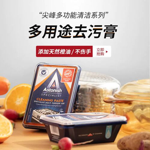 英国艾西尼astonish原装进口去污膏多用途清洁膏强力多功能去污粉