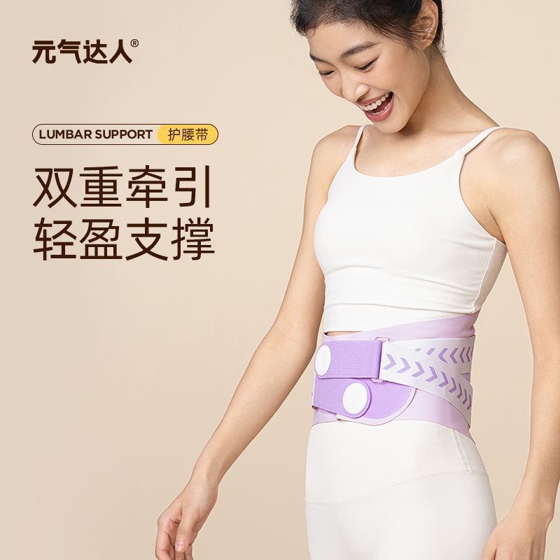 元气达人护腰带腰椎腰肌腰间盘护腰牵引带久坐支撑男女腰托礼品
