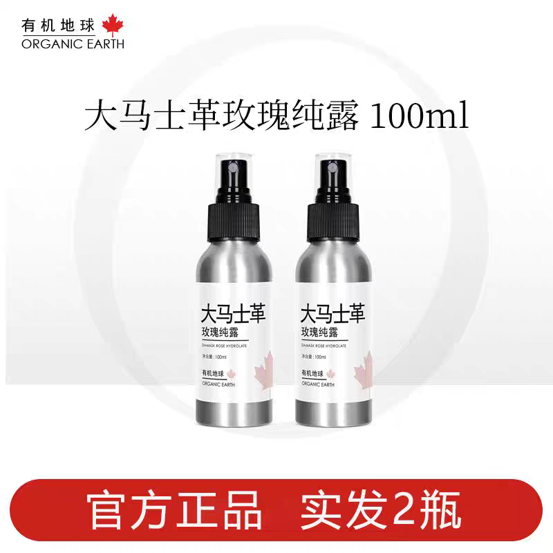 有机地球大马士革玫瑰纯露花水精华水天然大瓶爽肤湿敷水补水保湿