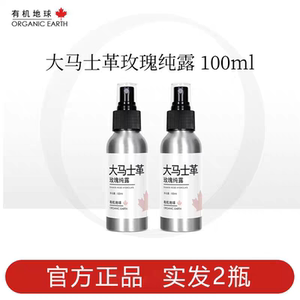 有机地球大马士革玫瑰纯露花水精华水天然大瓶爽肤湿敷水补水保湿