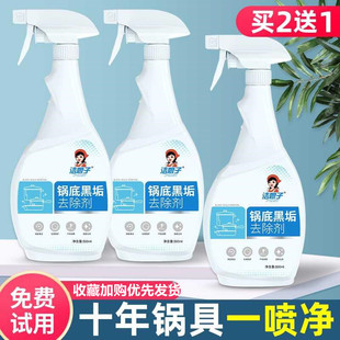 洁娘子锅底黑垢清洁剂铁锅黑焦清洗神器不锈钢锅底翻新剂黑锅克星