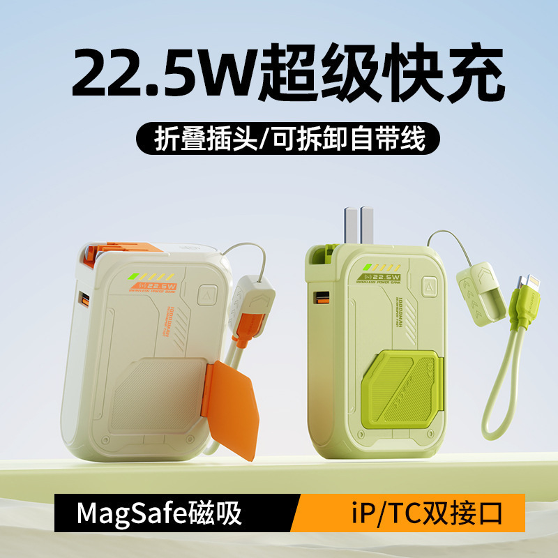 五合一磁吸无线22.5W超级快充电宝自带线AC插头20000毫安移动电源