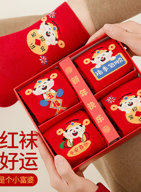 LUIS VECENTE马年红袜子礼盒4双装送礼袋男女同款本命年红袜礼物