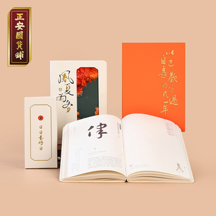 26年正安国货铺养生日记本24节气顺时生活食养日历笔记本商务礼品