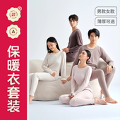 套装 线衣线裤 10A抗菌棉毛衫 KEROU可肉A类保暖内衣男女秋冬秋裤