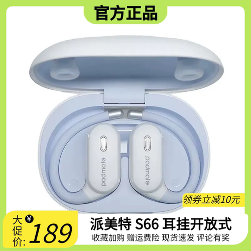 派美特S66开放式运动蓝牙耳机不入耳骨气传导降噪跑步不掉正品
