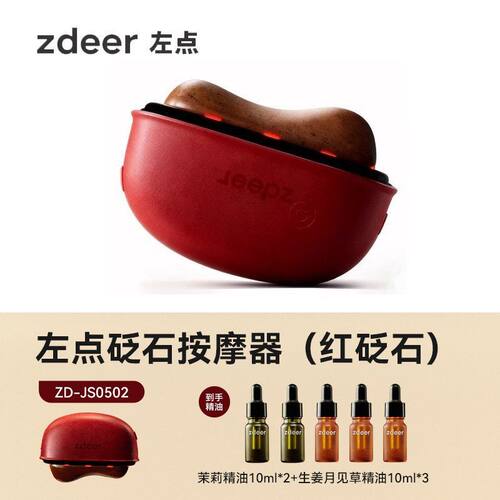zdeer左点砭石刮痧板智能脸部按摩器电动刮脸仪面部提拉刮刮板