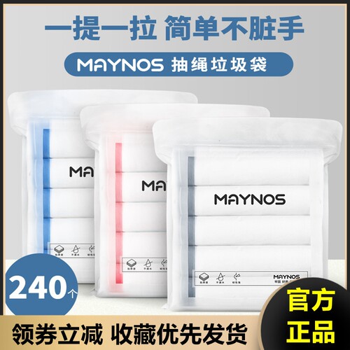 MAYNOS抽绳垃圾袋80只加厚厨房手提式点断式穿绳收纳塑料袋实惠装