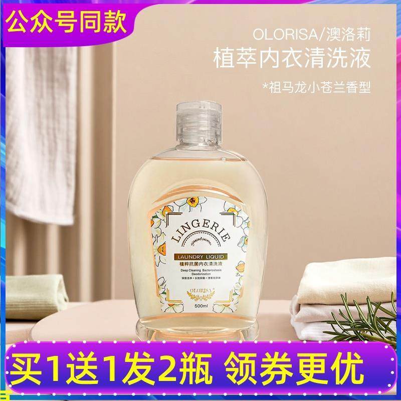 买一送一澳洛莉植粹抗菌内衣清洗液除菌去异味温和护手低泡留香属于什么档次？