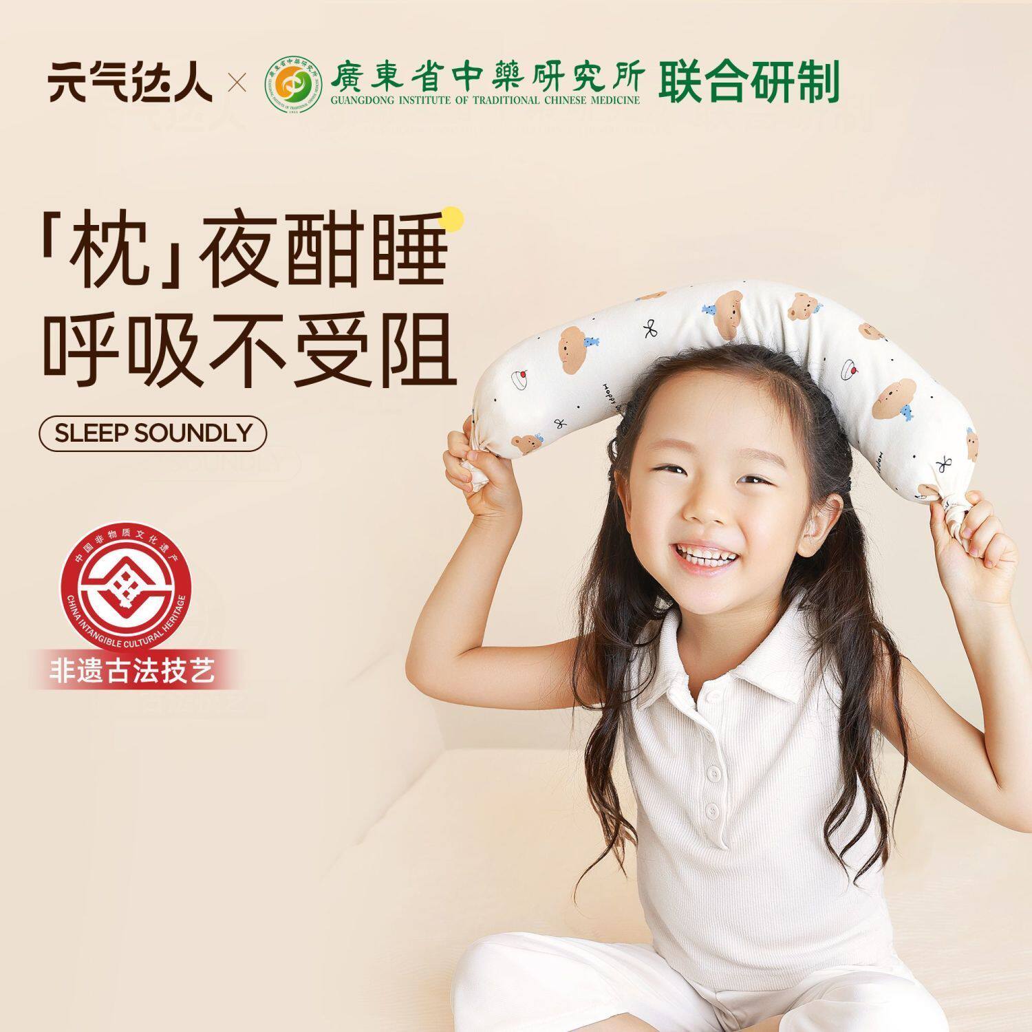 [官方正品]元气达人儿童抱枕非遗合香枕草本决明子苍耳子安抚枕头图片