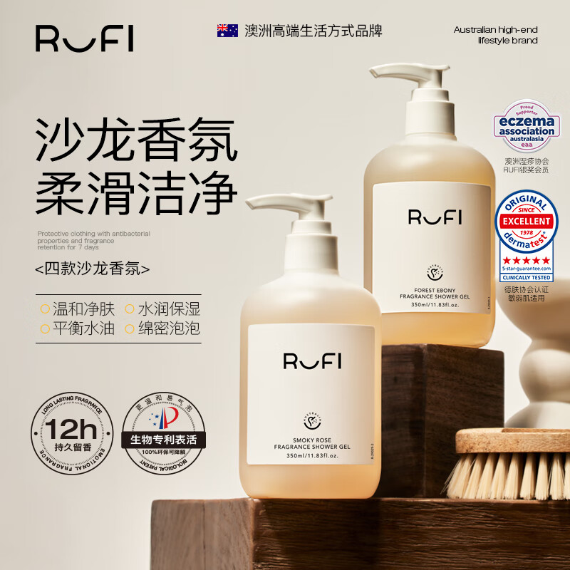 RUFI氨基酸香氛沐浴露高级香水润保湿缓解敏感肤烟酰胺持久留香
