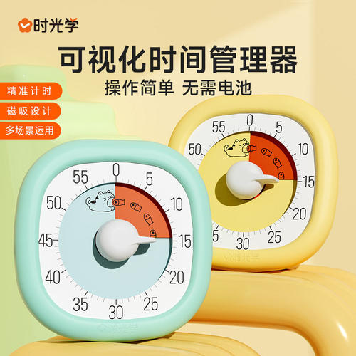 时光学可视化计时器儿童学习自律神器定时时间管理倒计时提醒闹钟