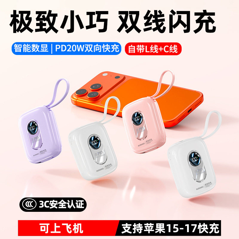 AURARO固态电池快充充电自带双线3C认证可上飞机女生用移动电源
