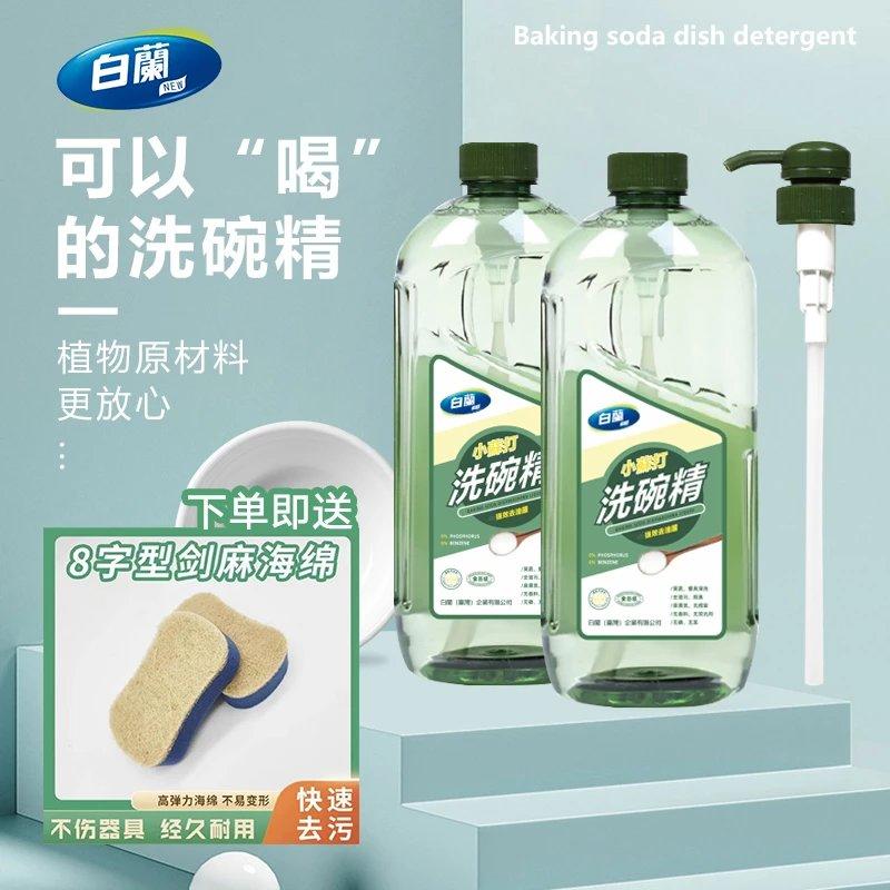 台湾白小苏打白兰食品级果蔬餐具洗碗精洗洁精去油天然浓缩