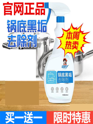 洁娘子锅底黑垢清洁剂黑锅铁锅黑焦油清洗神器不锈钢锅底翻新剂