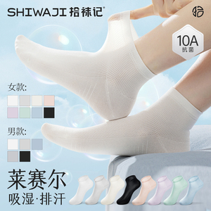 【6双】拾袜记莱赛尔网眼透气船袜男女短袜薄款吸汗防臭浅口袜子