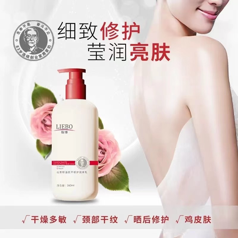 裂博山茶籽油抗干修护身体乳滋润保湿修护皮肤干裂去鸡皮官方正品