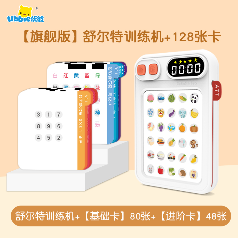 优彼儿童舒尔特方格机听觉专注力训练机逻辑提升正话反说玩具礼物