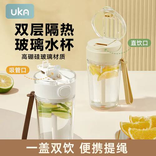 UKA套壳杯玻璃咖啡杯高硼硅耐高低温水杯高颜值一盖双饮泡茶杯